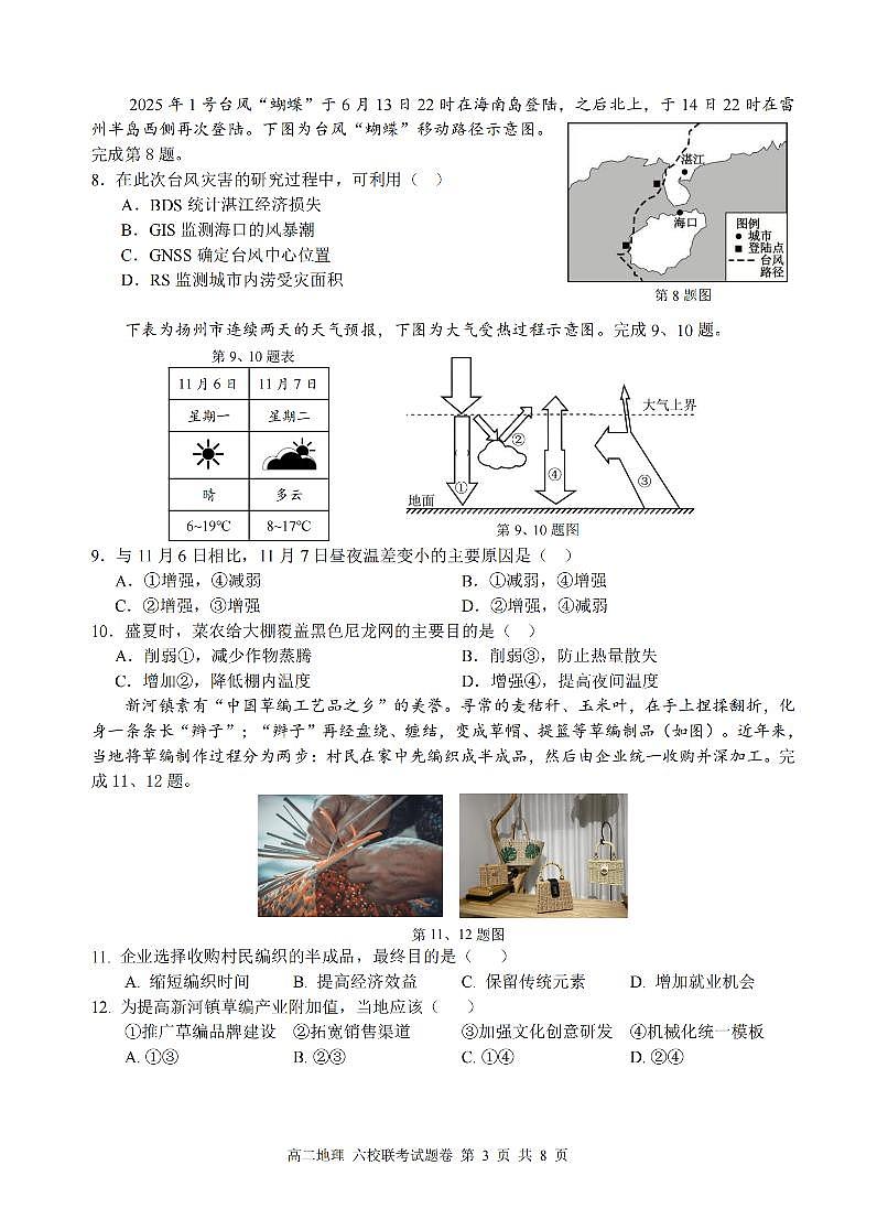 浙江省六校联盟2025-2026学年高二上学期10月月考地理试卷第3页