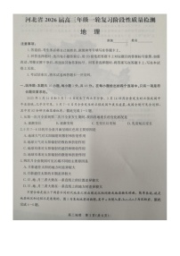 河北省唐山市部分校2025-2026学年高三上学期10月月考地理试题