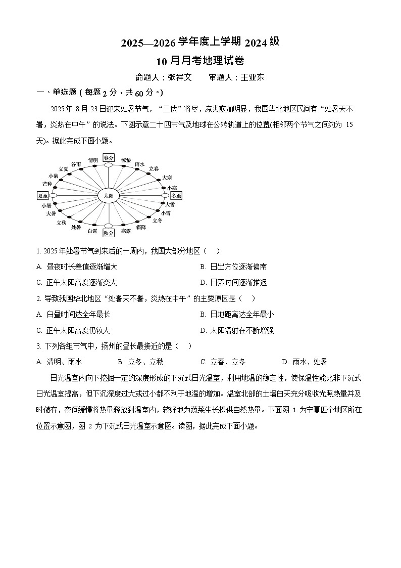湖北省荆州市沙市中学2025-2026学年高二上学期10月月考地理试卷第1页