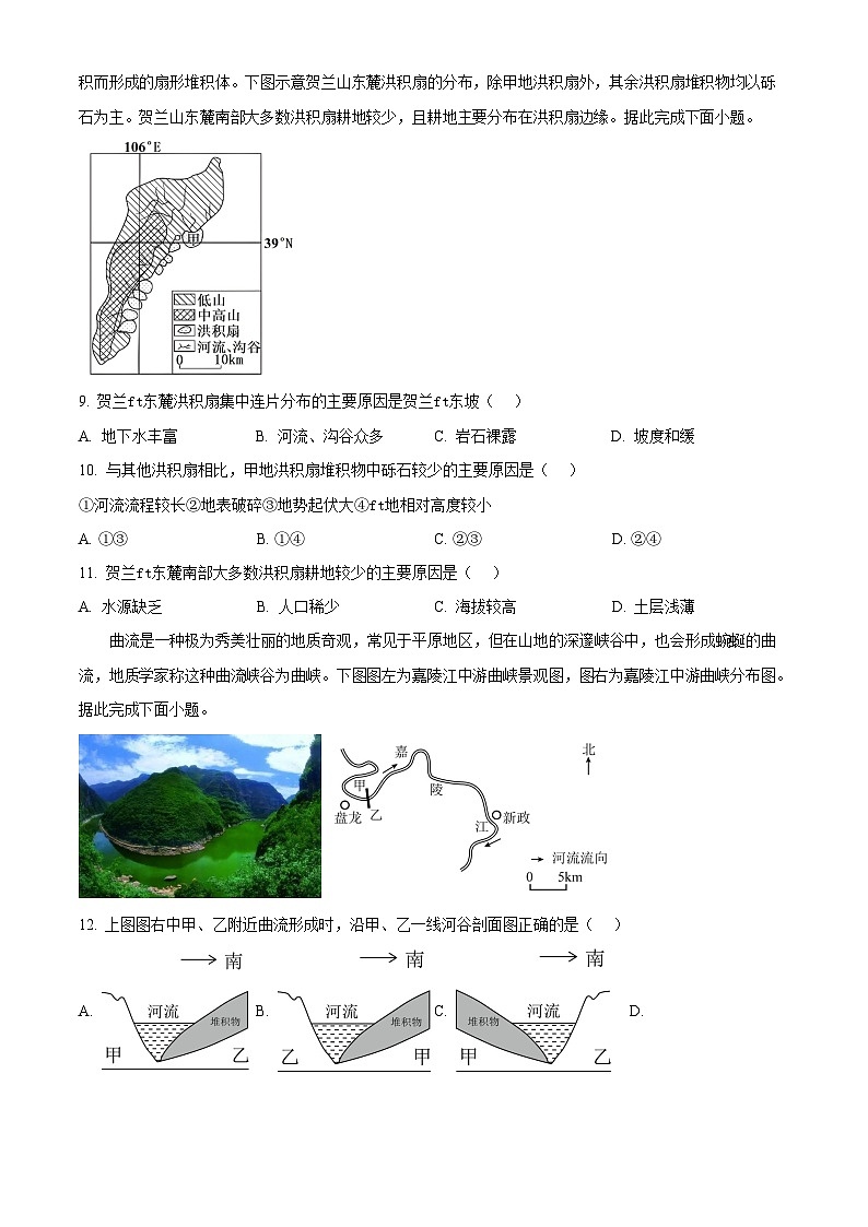 湖北省荆州市沙市中学2025-2026学年高二上学期10月月考地理试卷第3页