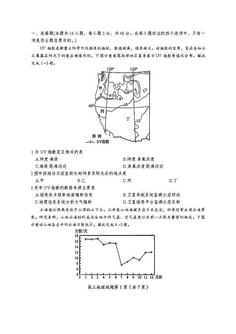 2026届湖南省郴州市高三上学期10月考试地理试卷第2页