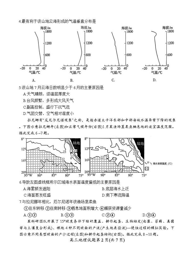 2026届湖南省郴州市高三上学期10月考试地理试卷第3页