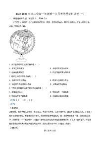 天津市第二中学2025-2026学年高一上学期第一次月考地理试卷（含答案）