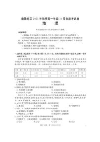 河南省南阳地区2025-2026学年高一上学期10月阶段考试地理试题含答案