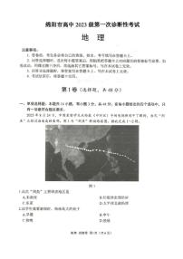 2025年绵阳高三上学期10月地理试题及答案