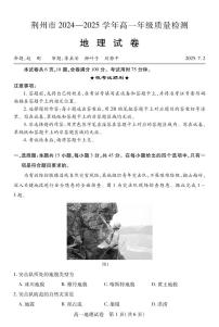 湖北省荆州市2024-2025学年高一年级质量检测地理试卷+答案