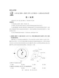 地理-江西省上进联考2024-2025学年高一上学期期中试题及答案