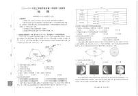 金太阳大联考河南省2025-2026学年高一上学期第一次大联考地理试卷及答案