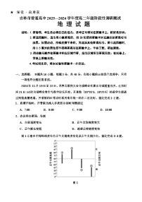 吉林省吉林市普通高中2025-2026学年高二上学期期中考试地理试卷（Word版附答案）