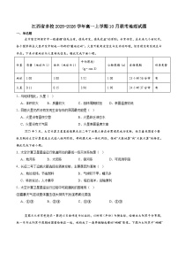 江西省多校2025-2026学年高一上学期10月联考地理试卷（Word版附答案）