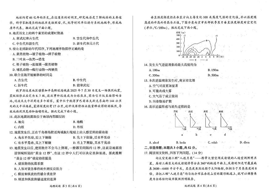 辽宁省朝阳市重点高中2025-2026学年高一上学期10月联考地理试卷(PDF版附解析)第2页