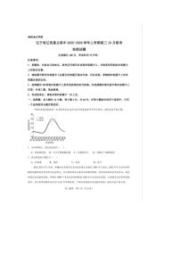 辽宁省辽西重点高中2026届高三上学期10月联考地理试卷（PDF版附答案）