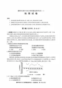 四川省德阳市2026届高三上学期质量监测考试（一）地理试卷（PDF版附答案）