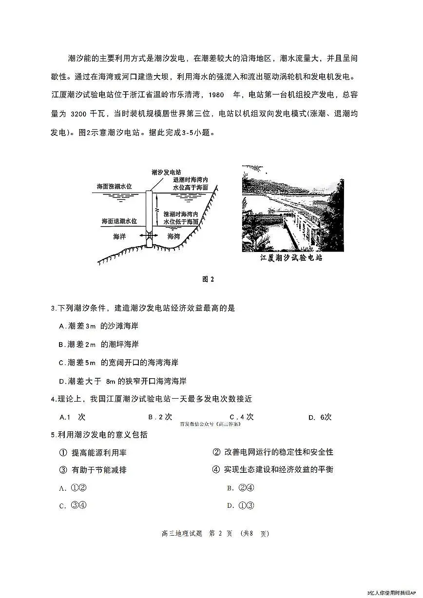 吉林2026届高三上学期10月月考地理试题及答案第2页