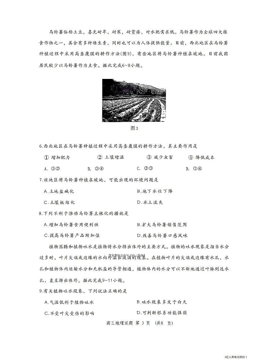 吉林2026届高三上学期10月月考地理试题及答案第3页