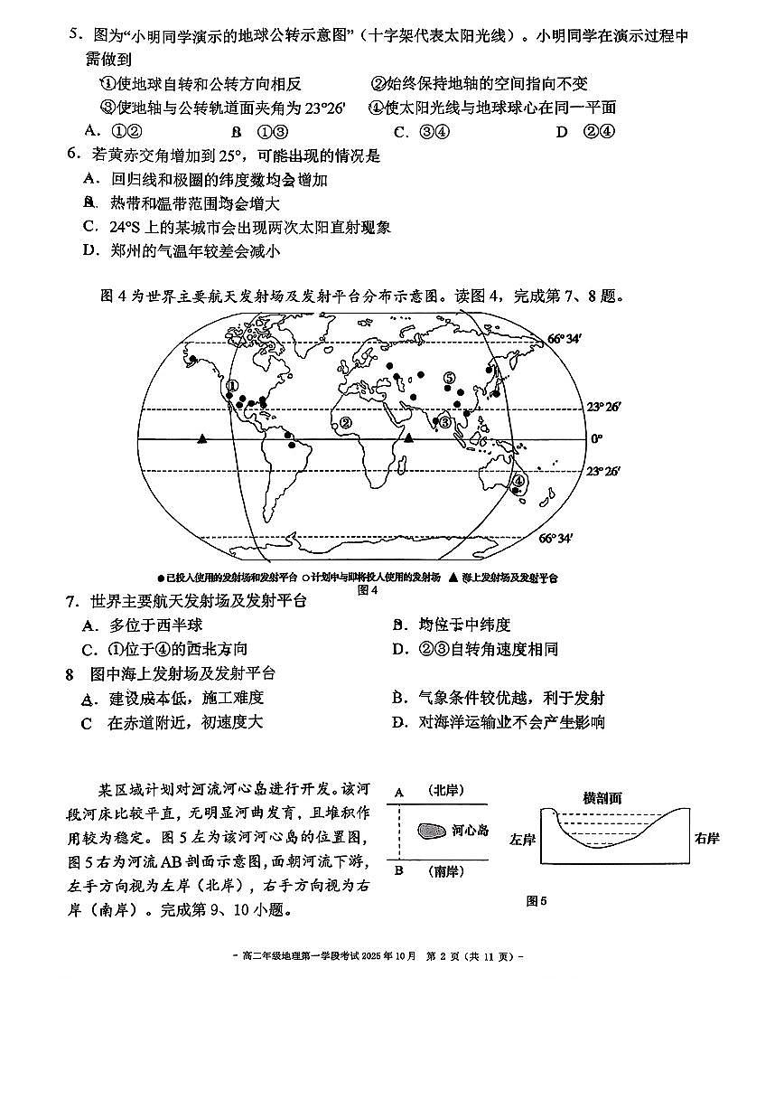 2025北京二中高二(上)学段一地理试卷第2页