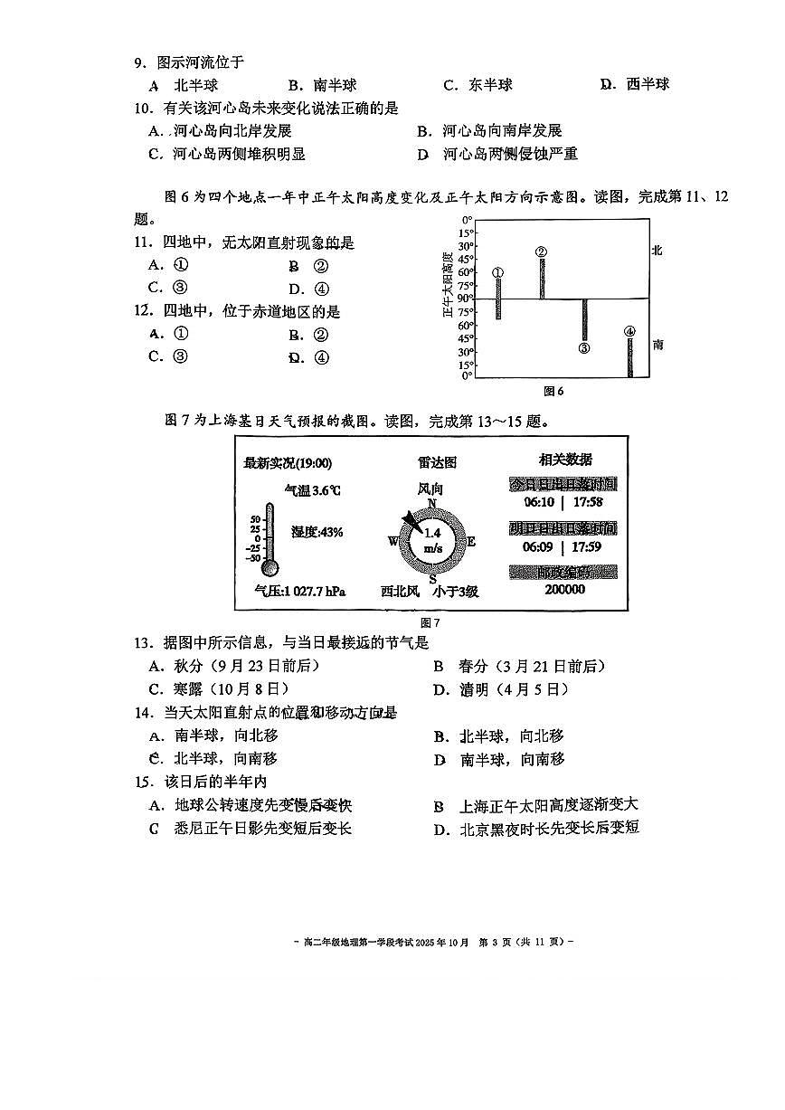 2025北京二中高二(上)学段一地理试卷第3页