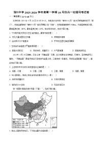 安徽省六安市独山中学2025-2026学年高一上学期10月月考地理试卷