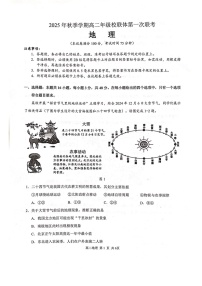 广西壮族自治区河池市十校联考2025-2026学年高二上学期10月月考地理试卷