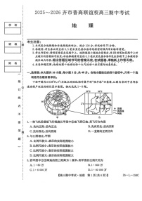 黑龙江省齐齐哈尔市普高联考2025-2026学年高三上学期10月期中考试地理试卷