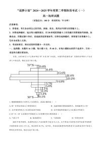河南省驻马店市环际大联考2024-2025学年高一下学期阶段考试（一）地理试卷+答案