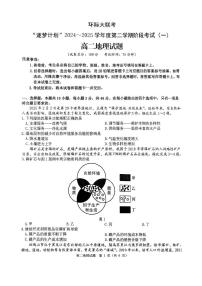 河南省驻马店市环际大联考2024-2025学年高二下学期阶段考试（一）地理试卷+答案