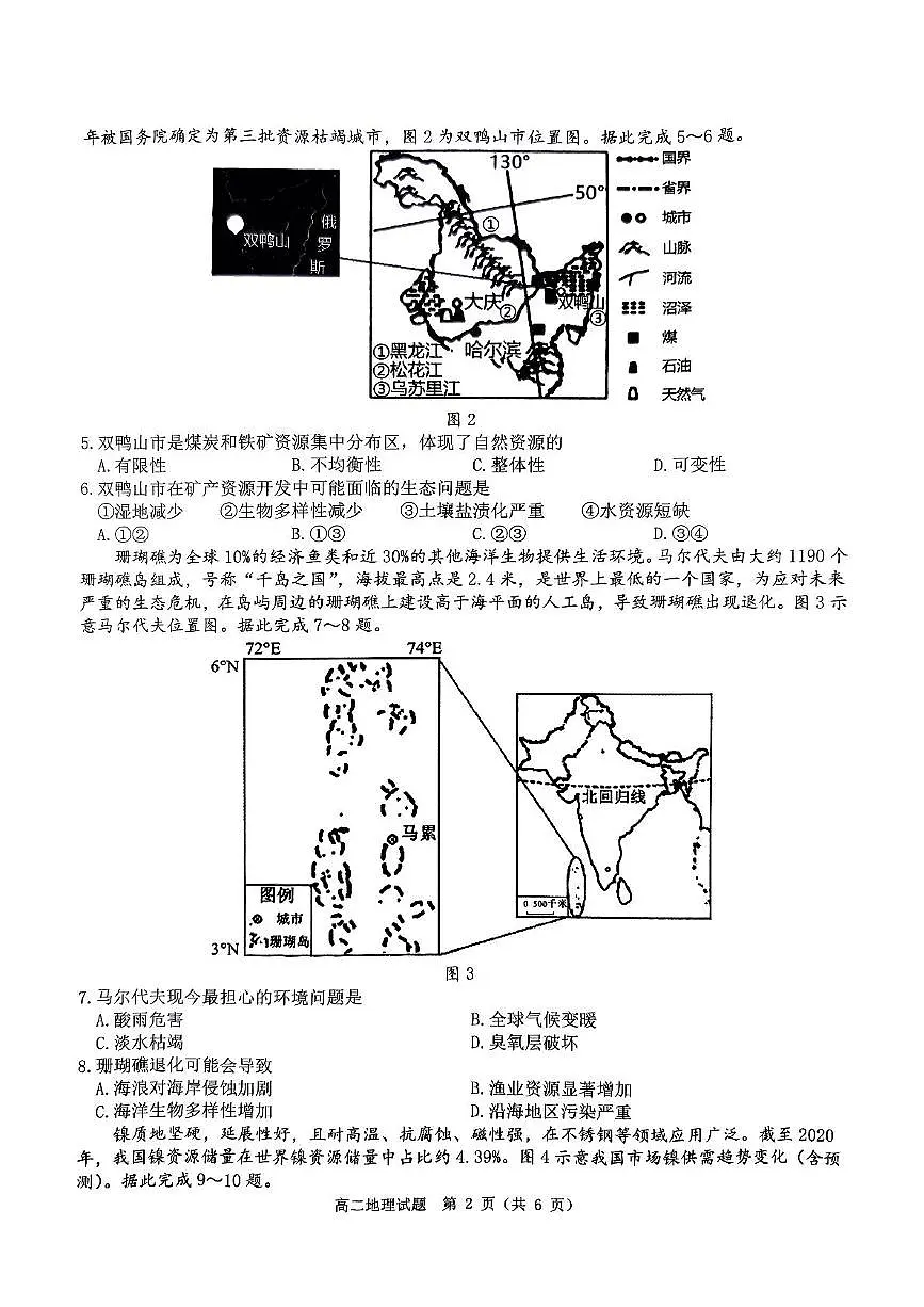 河南省驻马店市环际大联考2024-2025学年高二下学期阶段考试(一)地理试卷+答案第2页