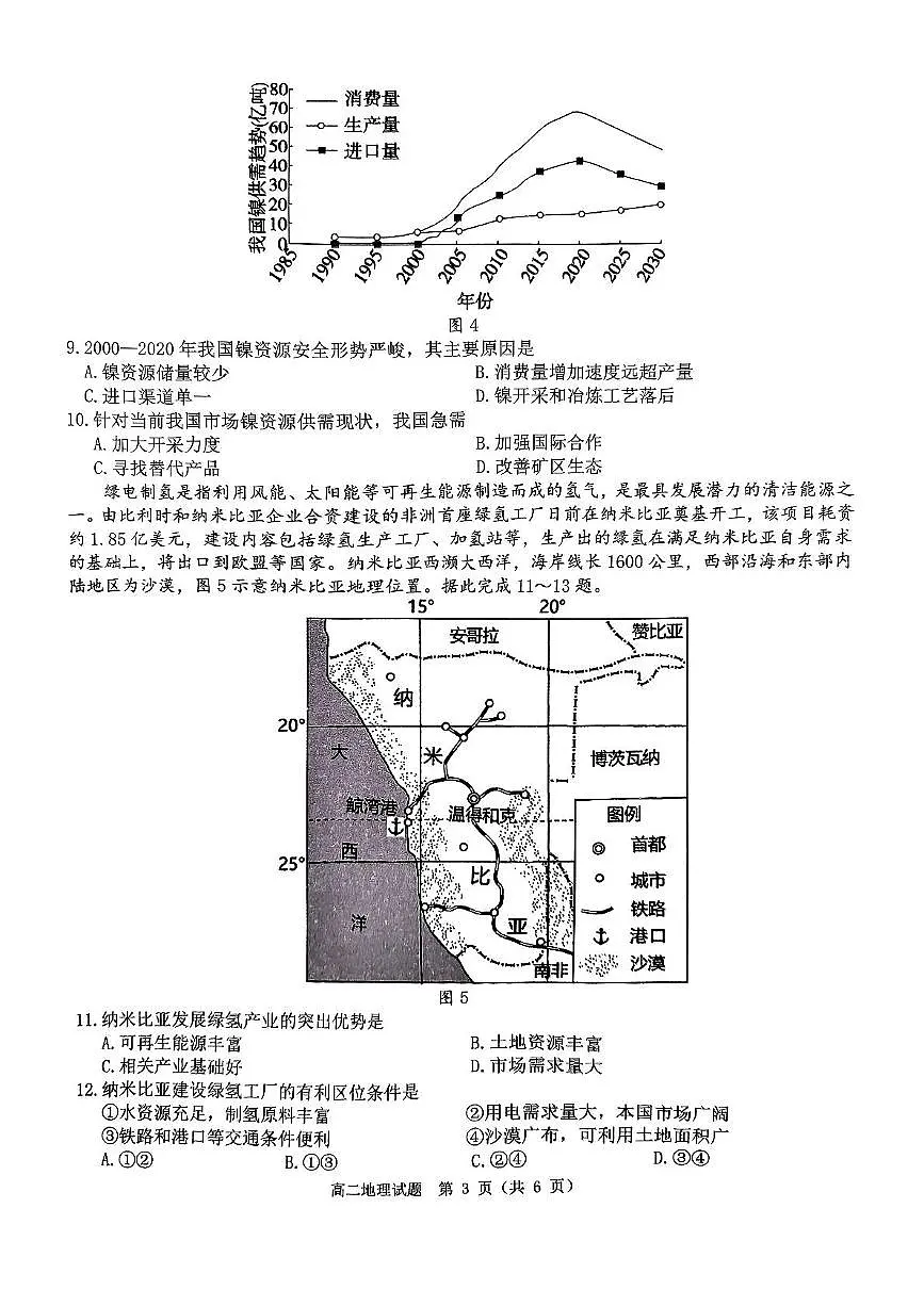 河南省驻马店市环际大联考2024-2025学年高二下学期阶段考试(一)地理试卷+答案第3页