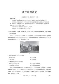 云南省部分学校2025-2026学年高二上学期8月联考地理试卷+答案