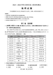 2025年吕梁高三上学期10月地理试题及答案