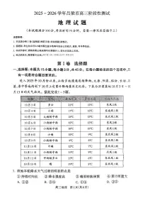 2025年吕梁高三上学期10月地理试题及答案