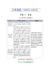 2023-2025年高考地理真题分类汇编专题12交通（Word版附解析）