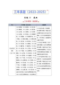 2023-2025年高考地理真题分类汇编专题10农业(Word版附解析)