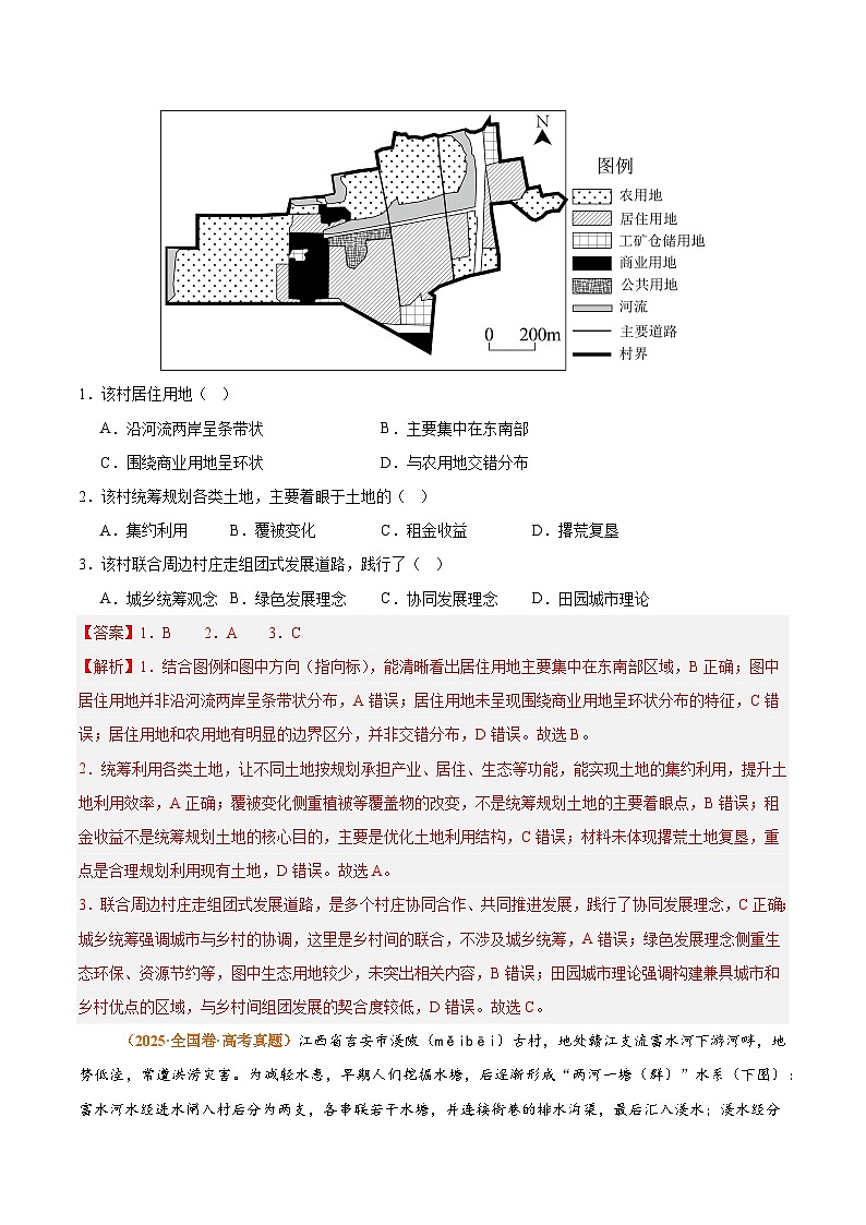 专题09 乡村与城镇 Word版含解析第3页