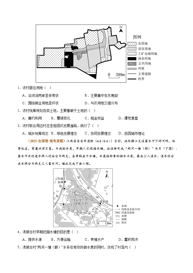 专题09 乡村与城镇(全国通用)(原卷版)第3页