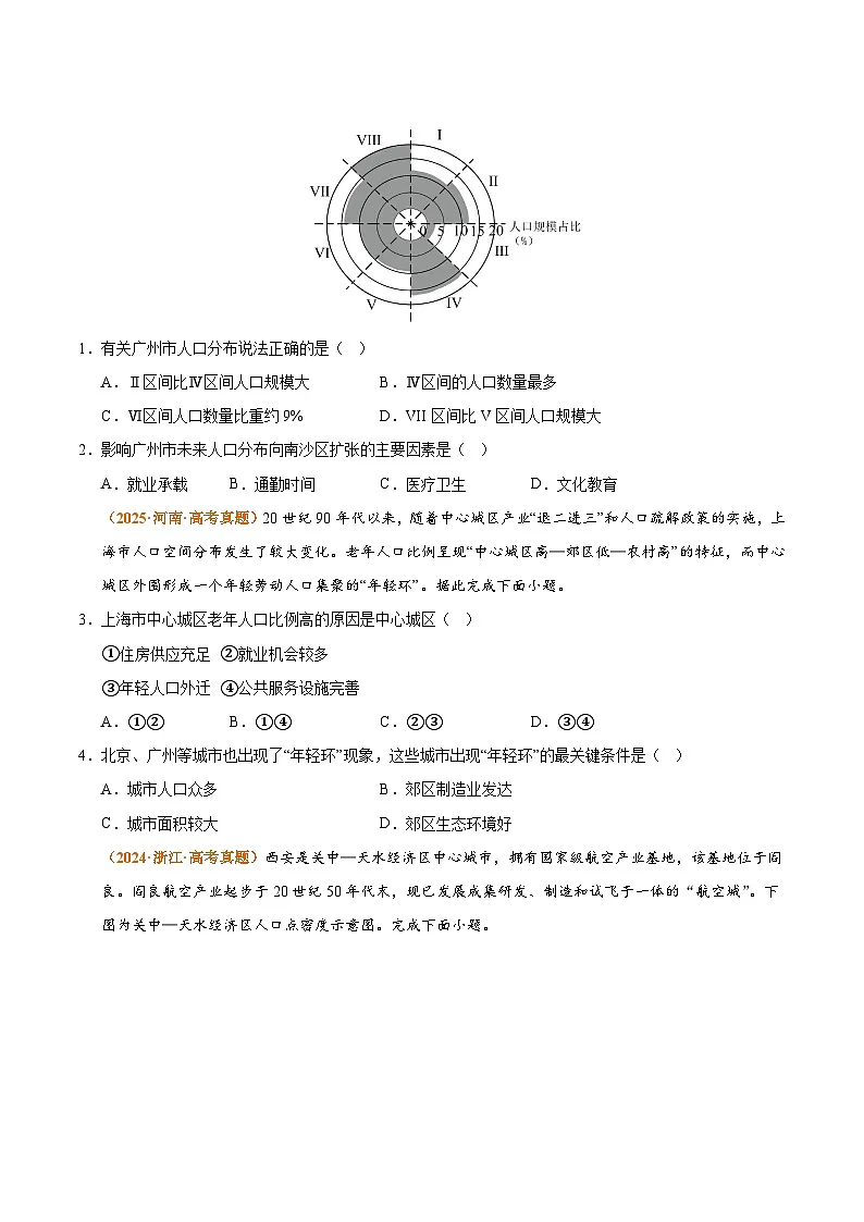 专题08 人口(全国通用)(原卷版)第2页