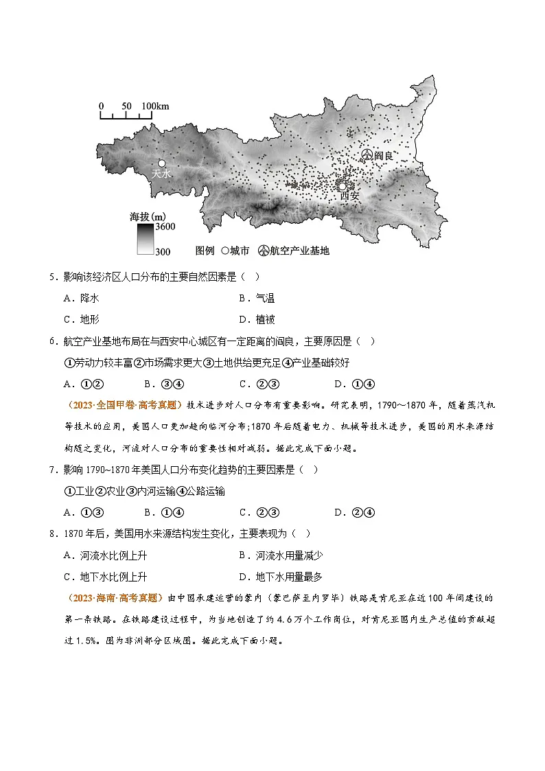 专题08 人口(全国通用)(原卷版)第3页