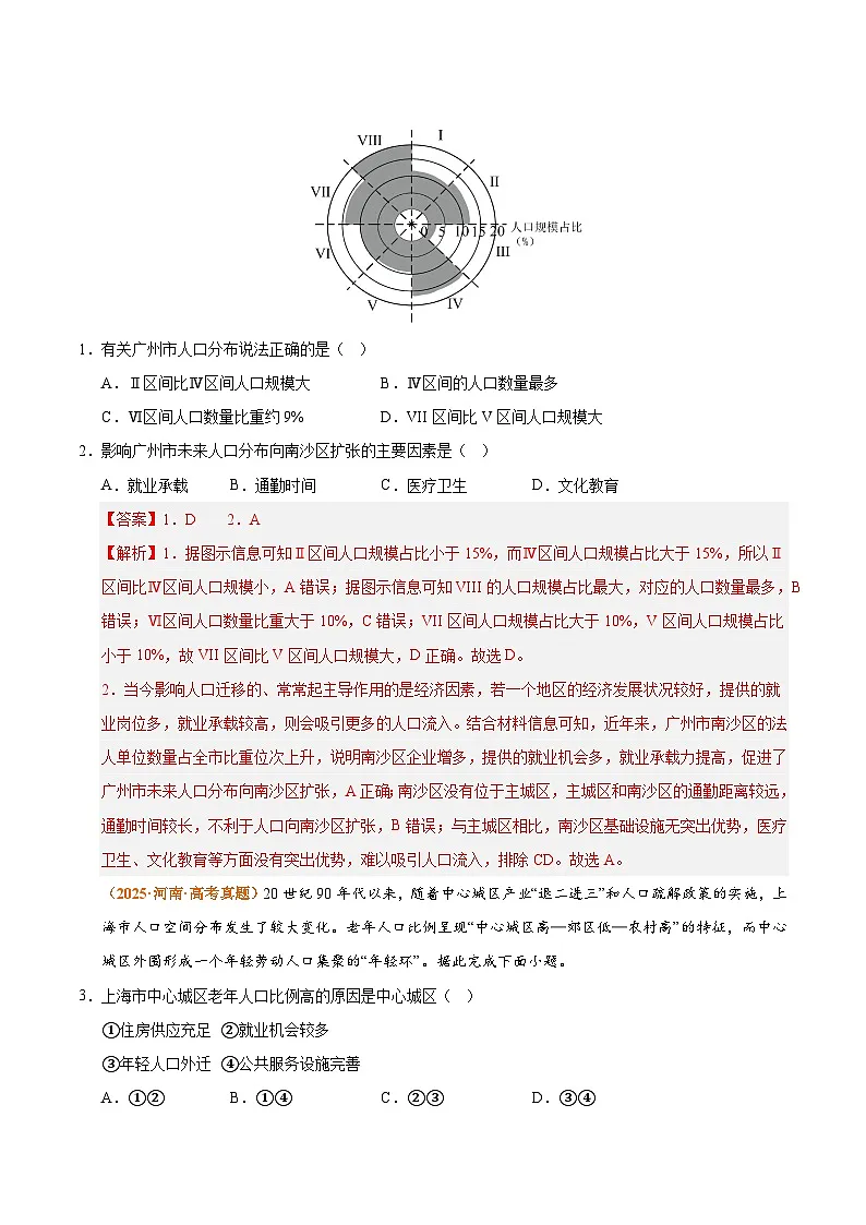 专题08 人口 Word版含解析第2页