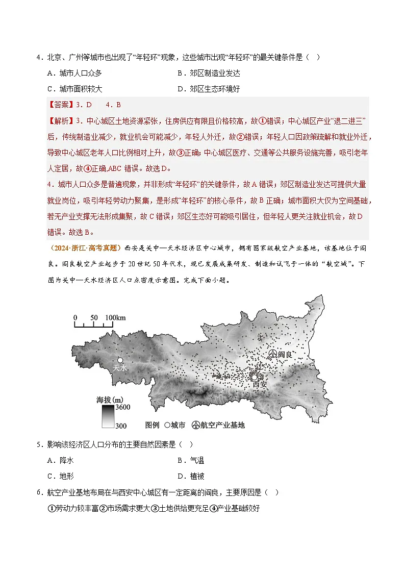 专题08 人口 Word版含解析第3页