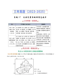 2023-2025年高考地理真题分类汇编专题07自然灾害与地理信息技术(Word版附解析)