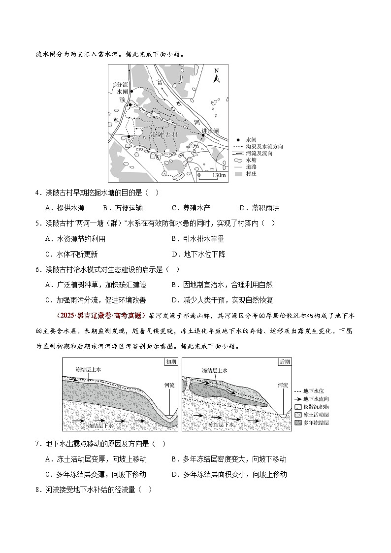 专题04 地球上的水(全国通用)(原卷版)第3页
