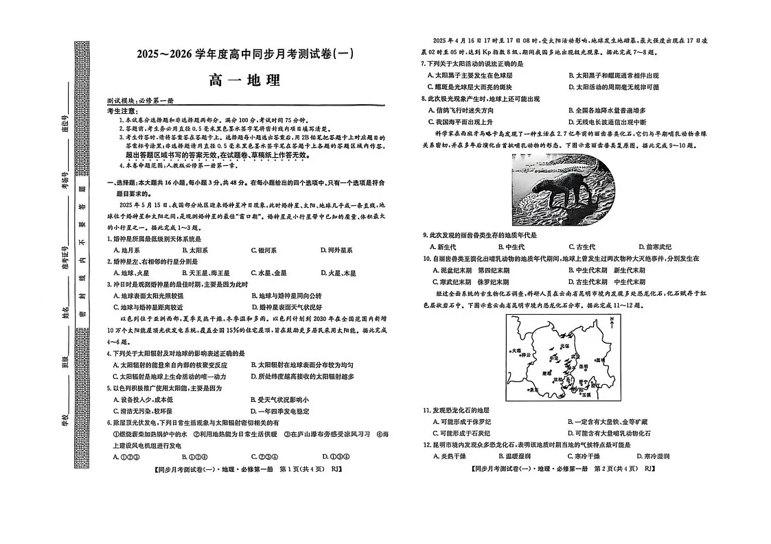 陕西省宝鸡市2025-2026学年高一上学期10月期中考试地理试卷第1页