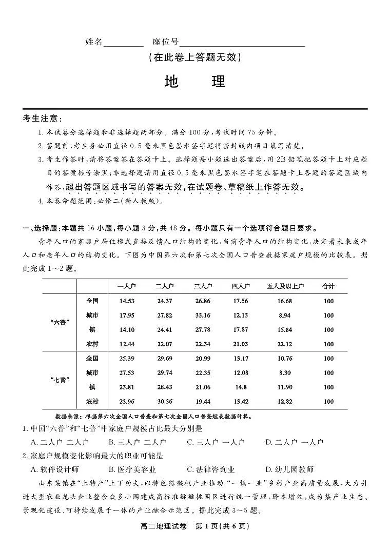 安徽省皖江名校2023-2024学年高二上学期开学联考 地理试卷第1页