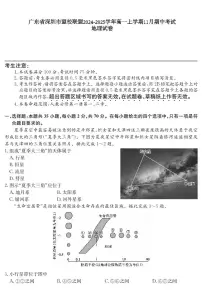 广东省深圳市盟校联盟2024-2025学年高一上学期11月期中考试地理 试卷含解析