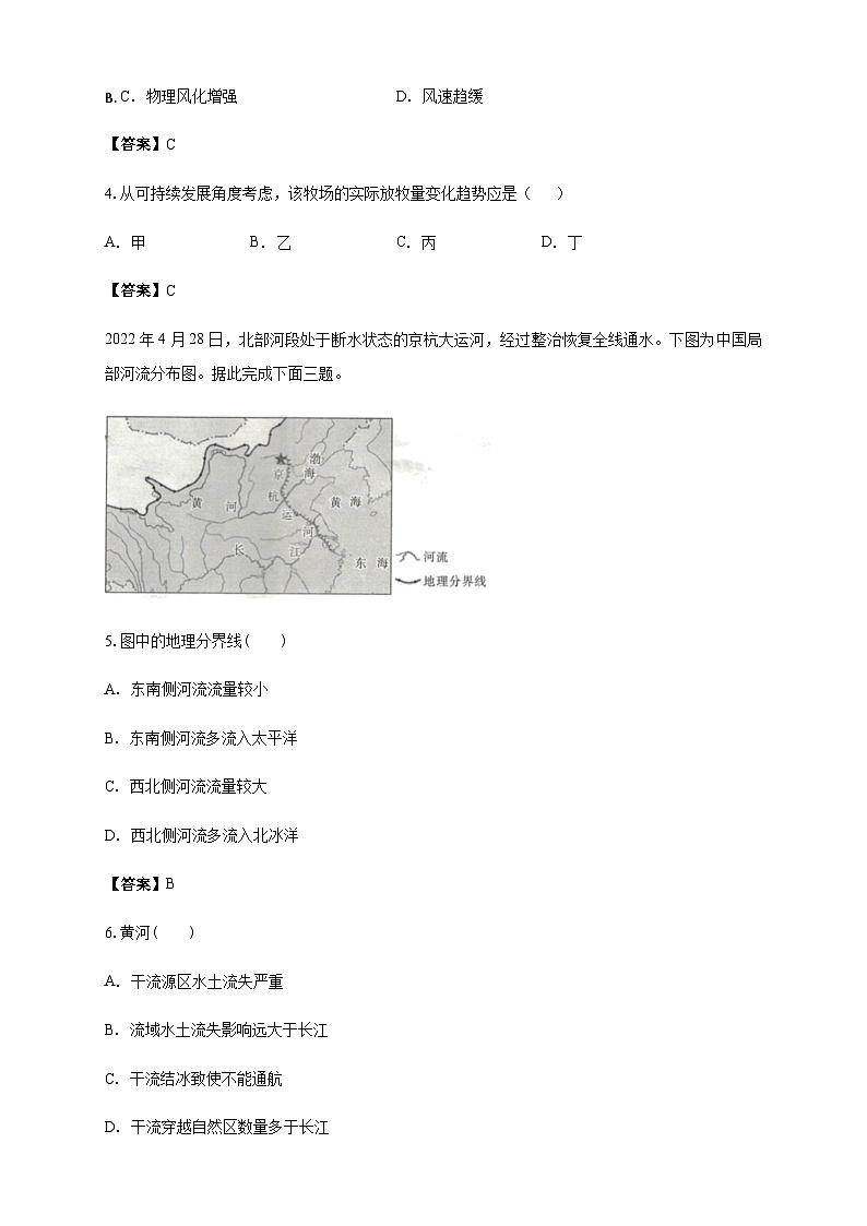 南海中学2025-2026学年上学期高三期中考试地理试卷 答案第2页