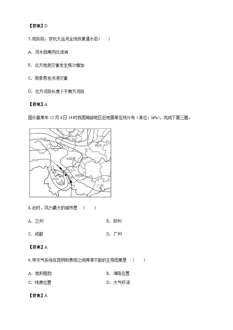 南海中学2025-2026学年上学期高三期中考试地理试卷 答案第3页