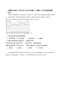 甘肃省天水市甘谷第一中学2026届高三上学期11月月考地理试卷（含答案）