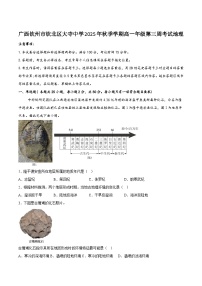广西钦州市大寺中学2025-2026学年高一上学期第三周考试地理试卷(含答案)
