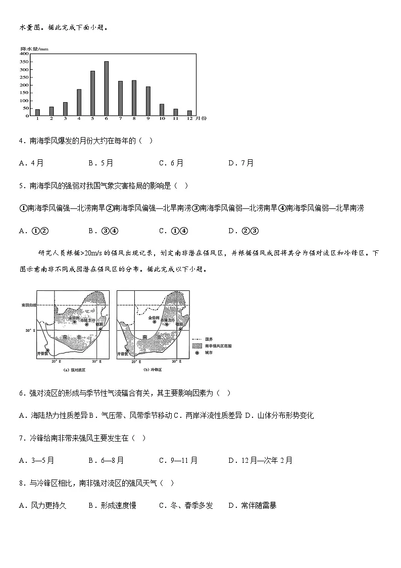 广西钦州市第十三中学2026届高三年级上学期10月份考试地理试卷(含答案)第2页