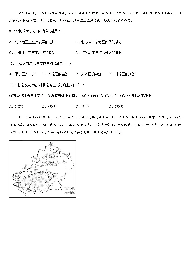 广西钦州市第十三中学2026届高三年级上学期10月份考试地理试卷(含答案)第3页